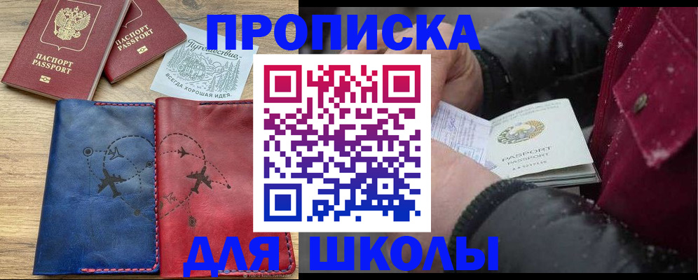 прописка для работы в Знаменске