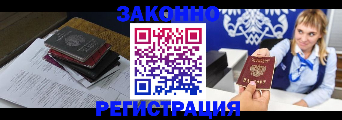 прописка регистрация в Знаменске