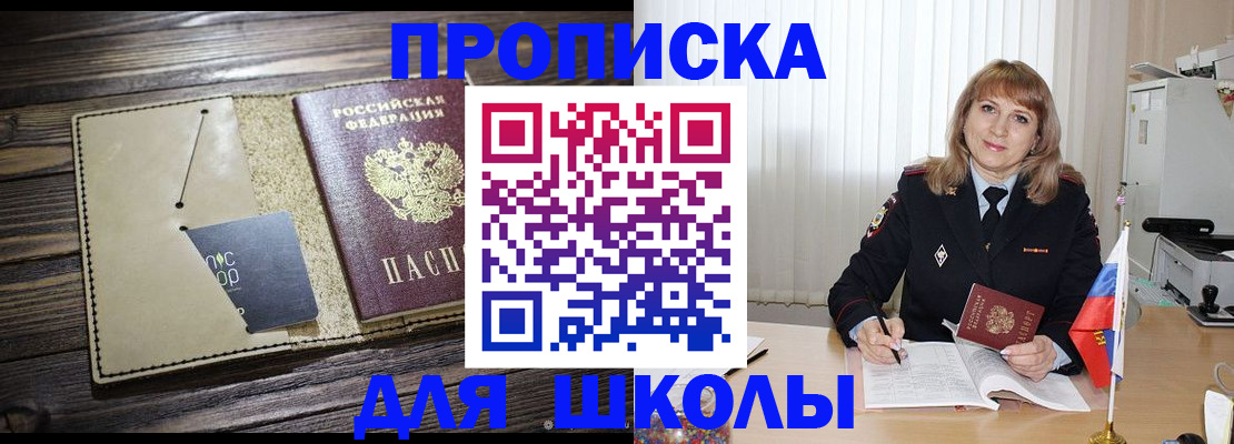 прописка в Знаменске